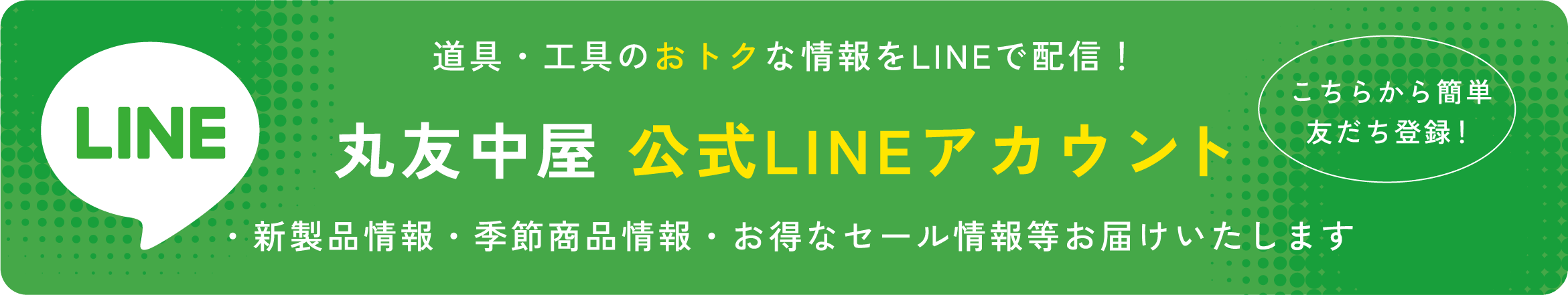 公式LINE